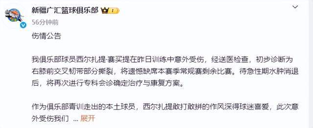 世界杯比赛直播下载-新疆男篮再遭沉重打击！西尔扎提意外遭遇重伤，确定常规赛报销